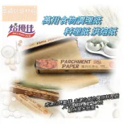 【幸福烘焙材料】焙優佳  萬用食物調理紙 料理紙 烘焙紙 牛皮原色 無漂白