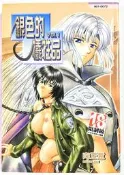 小蟲的賣場/向正義/銀色的犧牲品/有書釘/成漫 成人向18禁 R18 A漫/巨乳/限制級漫畫/維納斯/新視界愛神B018