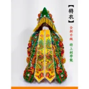 【三統佛具】2026年新款劍帶龍 綠色龍袍 衣+奉 特上衣凸繡龍袍 +奉帽 關公 關聖帝君 凸繡龍袍  神衣 神明衣