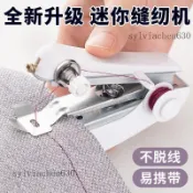 【便攜式手動迷你微型縫紉機】家用 手持 簡易 縫衣服 學生 宿舍 裁縫機 手持式 手動縫紉機 迷你縫紉機 微型縫紉機 家