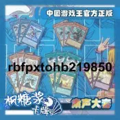 現貨【楓糖漿卡牌】遊戲王 肅聲系列 齊三大套 國行日文