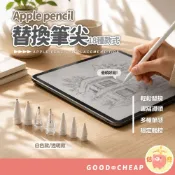 多款規格📢Apple Pencil 替換筆尖 透明筆尖 金屬筆尖 彈性筆尖 筆尖 筆頭 適用1代2代
