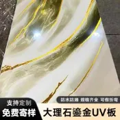 48h出貨丶UV板仿大理石板鎏金板3d列印輕奢電視背景牆巖板石塑高光護牆板