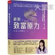 啟動致富原力：富養自己的心態×習慣×工具×行動，打造人生選擇權的底氣 a【天下雜誌】