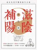 Pubu 滋陰補陽不生病（全新修訂版）（Pubu電子書）