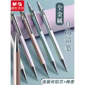 🎉可開發票🎉晨光金屬自動鉛筆國小生專用0.5自動鉛筆0.7鉛筆自動防斷芯高顏值兒童二年級自動筆筆芯不易斷活動鉛筆幼兒