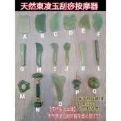 隔日到↘佳樺正天然東凌玉刮痧按摩器+收納袋 正品開發票 東陵玉 刮痧板C57東菱玉雙滾輪 眼睛臉部按摩板 指壓器 撥筋棒