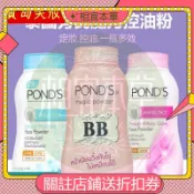 ✨相宜本草 促銷 泰國 POND'S旁氏 控油粉防曬爽身粉50g 防曬散粉 定妝散粉 藍色控油 粉色BB蜜粉控油 糖果粉