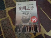 【知G20B,V17C,V20E】《光明之子－拉美西斯五部曲之一》9574690970│貓頭鷹│克里斯提昂‧賈克