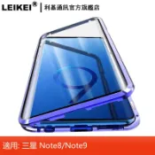 LEIKEI 萬磁王手機殼 金屬磁吸前後雙面玻璃 適用 三星 Note 9 10 N9 N10 plus磁力全包