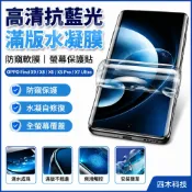 墨韵書香 高清抗藍光 滿版水凝膜 熒幕保護貼 防窺 軟膜OPPO Find X9 X8 X6 X5 Pro X7 Ultra