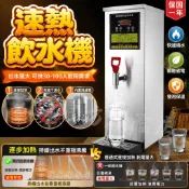 飲水機 營業用飲水機 速熱開水機 熱水機 保溫開水機 110V熱水器 瞬熱飲水機 不鏽鋼大容量 淨水器 桌上冷熱煮開水機