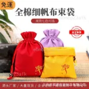 【桃園出貨】新款 帆布束口袋 首飾包裝袋 香包空袋 文玩布袋 棉麻束口袋批發