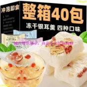 抖音同款 進口零食【15g一個】懶人 免煮 凍幹銀耳羹 沖泡 即食 營養代餐 紅棗 枸杞 雪梨 桂圓 蓮子 速食粥可批發