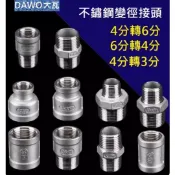 4分轉6分 6分轉4分 M18 4分轉3分 變徑接頭 異徑 內絲 外絲 水管公轉母 內外絲 直接接頭 內外牙 不銹鋼