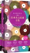 【三民網路書店】每天讀點英文經典英文歌曲全集(精華版)（簡體書） 作者：李音;戴衛平;劉瑾