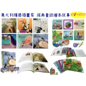 出清 1書1CD 義大利插畫家 安徒生童話故事 傳世經典童話故事 企鵝 狐狸與鸛 醜小鴨 小木偶 格林伊索繪本 go67