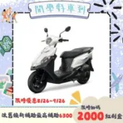 【百利市購物中心】【SYM 三陽機車】全新迪爵 125 電驅版 鼓煞 EnMIS CBS 2026 全新車 七期