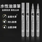 馬克筆 油漆筆 美術筆 上色筆 水性筆 手帳筆 繪畫筆 水性油漆筆 防水彩繪筆 疊色筆 速乾馬克筆 布用彩繪筆 丙烯筆