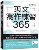 【灰熊iREAD】英文寫作練習365：用高效「引導問答＋提示例句」，鍛鍊英文思考力，養成英文寫作的原子習慣 國際語言中心委員會