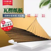 瓦楞紙板三層五層七層卡硬紙殼片厚紙箱定做隔片訂做手工貓窩紙品----xiaomiao