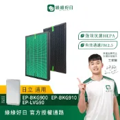適用HITACHI日立  EP-BKG900  EP-BKG910 加濕空氣清淨機 抗菌HEPA濾網  綠綠好日