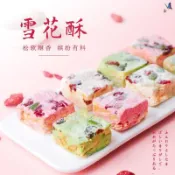 🚛【限時虧本衝銷】雪花酥純手工雪Q餅 雪花餅 蔓越莓 草莓 抹茶牛軋糖果 餅乾糕點 休閒零食 多口味 獨立包裝