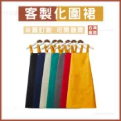 客製咖啡圍裙廚房工作服訂製工裝圍裙烘培家事客製化圍裙男女款印刷工作圍裙印logo印圖案客製圍群防水防油訂做帆布圍裙咖啡廳