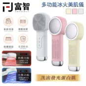 【FJ】1機6用 多功能冰火美肌儀 導入儀 矽膠洗臉機 聲波震動 16度冰敷/42度熱敷 IPX6防水 換季保養必備