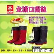 三和牌 095女護口雨鞋 登山鞋 工作鞋 長筒雨鞋 台灣製造
