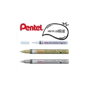 (店+)飛龍Pentel MFP10 0.6mm 極細字油漆筆