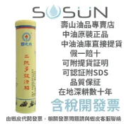 【中油最大咖】中油  國光牌 CPC 二號多效滑脂 400克