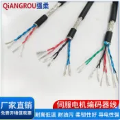 【臺灣出貨】柔性編碼器 電纜線 雙絞屏蔽線 4 6 8 10 12 14 16 20芯 0.2 0.3平方
