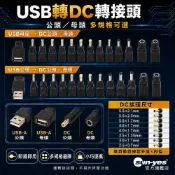 可隔日到貨＞DC轉USB公母轉接頭｜SY-227｜轉換器/轉接頭/DC直流/DC電源轉接頭