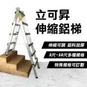 LCS立可昇 MIT 伸縮鋁梯 行走踢 A字梯 第二代 三尺 四尺 五尺 六尺 七尺 工具梯 台灣製造 螢宇五金