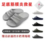 【iFoot】慢活舒適足弓防水拖鞋 足底筋膜炎救星 台灣製造 防水拖鞋 足弓拖鞋 富發牌旗艦店