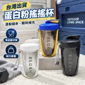 【台灣出貨】新款蛋白粉搖搖杯 食品級 高顏值 男女生體育生杯子 便攜運動健身專用水杯