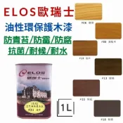 『🌈卡樂屋』 歐瑞士 油性環保 護木漆 木器漆 油性護木漆 1公升 (附發票) 防霉 抗菌 耐候 防腐 防青苔 室內外可