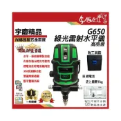 (店+)宇慶ASAHI  G650｜綠光雷射水平儀 室外可用 高亮度綠光雷射水平儀(4V1H1D)非5909H FT-70R