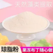 💞食光驛站💞代購食品級瓊脂粉 果凍粉 寒天粉 糖葫蘆防化增稠