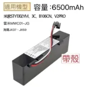 台灣出貨 米家掃拖機器人 小米 雲米 石頭電池 6500mAh STYTJ02YM S10 S10+ 3C 1C電池