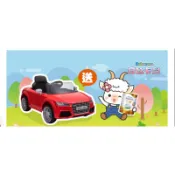 《全新未拆免運》 貝比卡兒 奧迪 AUDI電動車