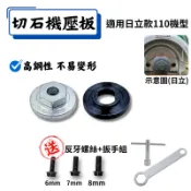 含稅 110型切石機 上下墊片 反牙螺絲 法蘭 砂輪機 切石機 零件 日立 HIKOKI BOSS 墊片 石材切割機壓板