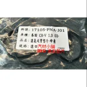 汽材小舖 進口件 CRV 03- 歧管墊片 進氣歧管 進氣墊片 中座墊片 進排氣墊片