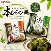 【江戶物語】SUNPLUS 本蕨餅 和三盆糖/宇治抹茶風味 黃豆粉 黑糖蜜 蕨麻糬 麻糬蕨餅 日式和風甜點 日本進口