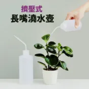 多肉澆水壺 長嘴澆水壺 尖嘴澆水壺 擠壓式澆水壺