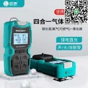 【邁測四合一氣體檢測儀 濃度超標警報 可燃氣體一氧化碳硫化氫氧氣偵測器 工業安全防護儀器