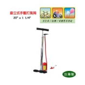 【匠心獨具】直立式手壓式打氣筒20“ (100PSI) 附錶 充氣筒 附球針 打氣筒風管附嘴 打泳圈 球類 腳踏車