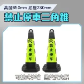 交通號誌錐 禁止停車 雪糕筒 三角錐 警示路錐 交通錐 交通反光錐 安全錐 塑膠路錐 路障方錐 停車樁 路障錐 四方錐 (190-BYB650)