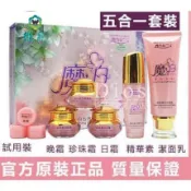 爆款丹雪尼蘭魔立白五件套魔力白晶致瑩白五合一護臉霜日霜晚霜洗面乳乳霜爽膚水精華素